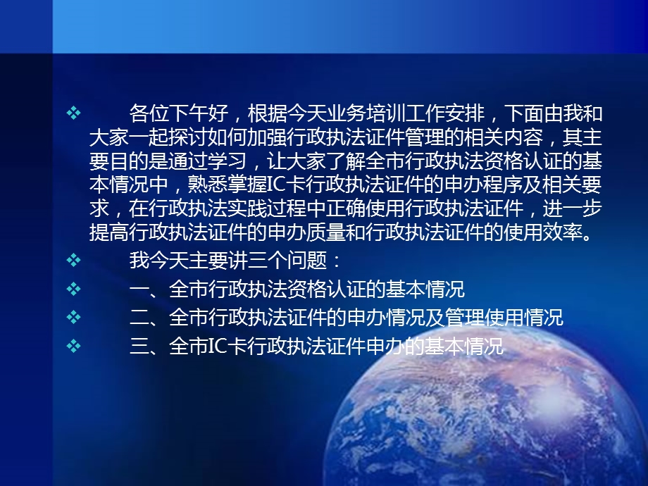 行政执法证件制作管理课件.ppt_第2页