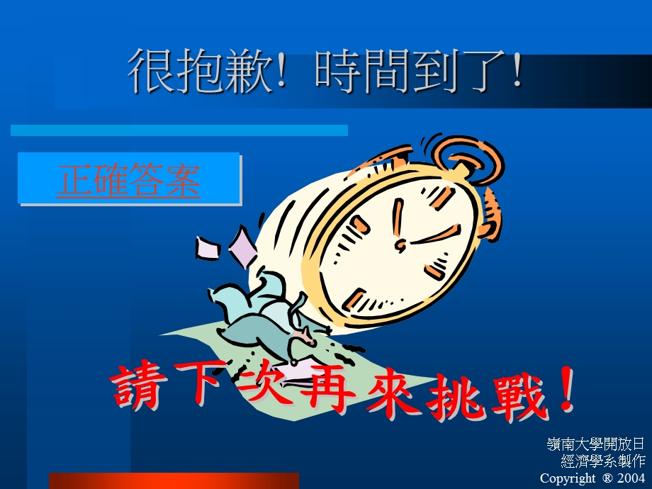 趣味经济学快而准WhowantstobeanEconom.ppt_第3页