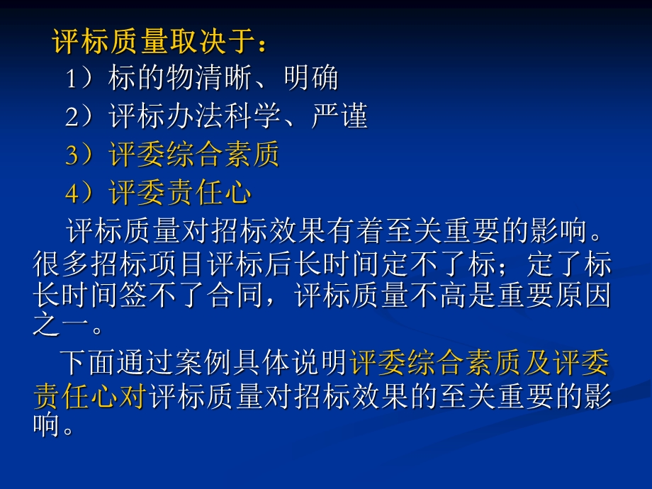 评标案例分析及常遇问题解答二一六年二月.ppt_第3页