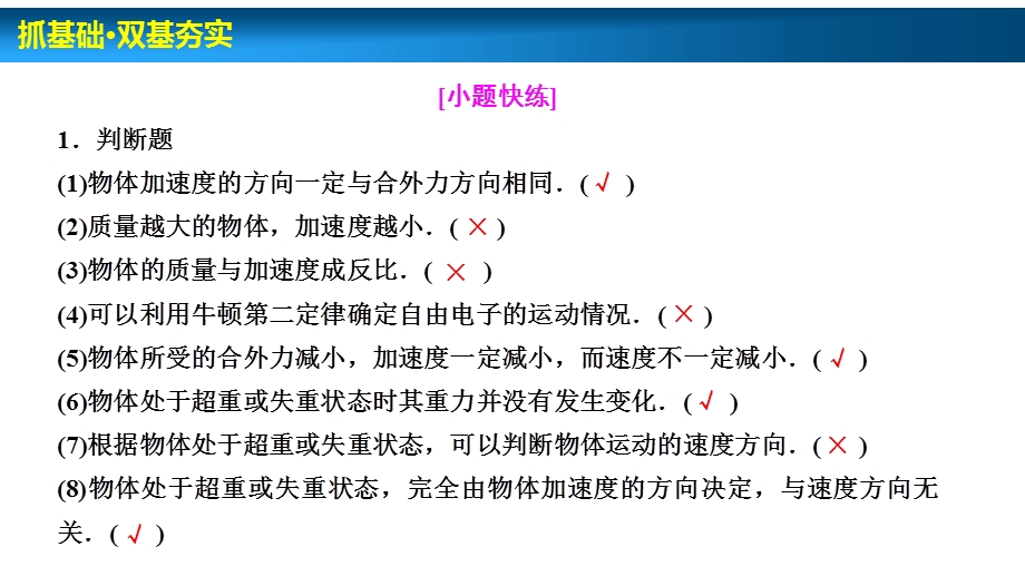 牛顿第二定律-两类动力学问题.ppt_第3页