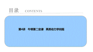 牛顿第二定律-两类动力学问题.ppt