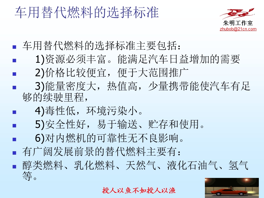 汽车运行材料章车用替代燃料.ppt_第3页