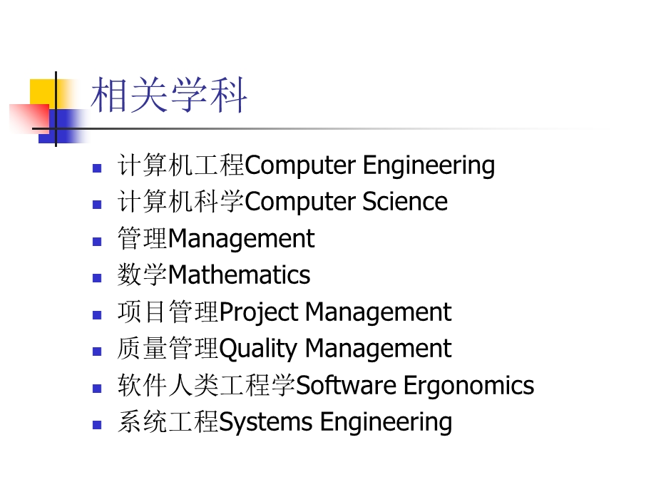 软件质量保证SoftwareQualityAssura.ppt_第3页