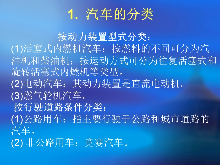 汽车驾驶技术培训课件.ppt_第2页