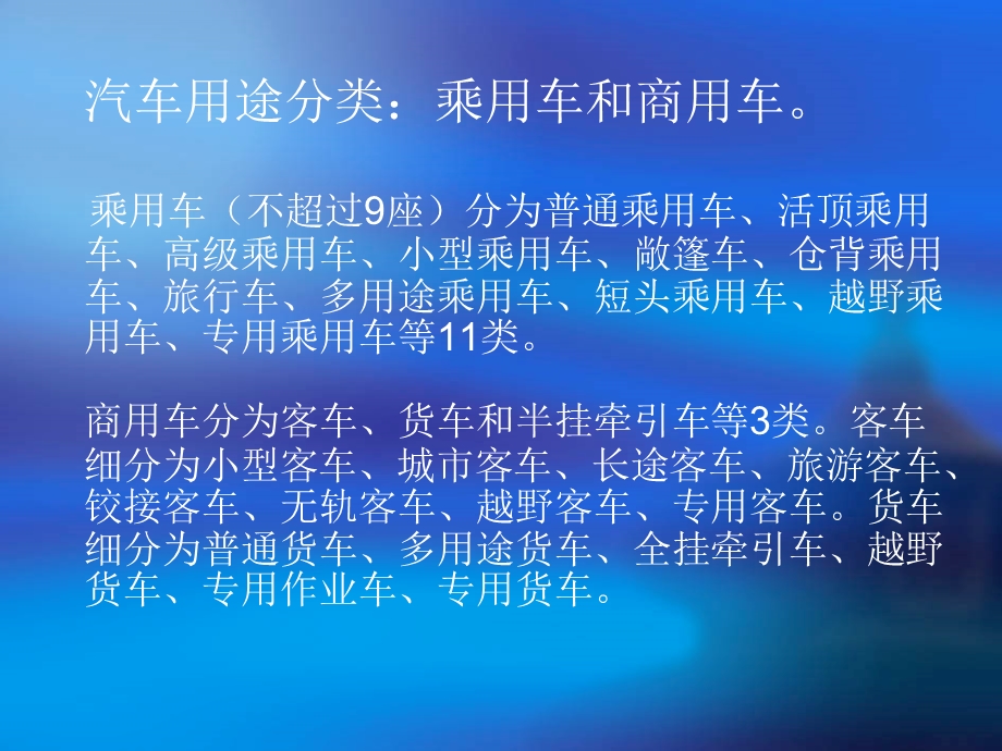 汽车驾驶技术培训课件.ppt_第3页