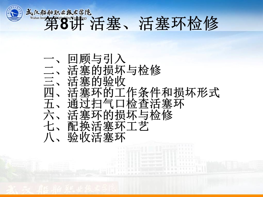 活塞活塞环检修 .ppt_第1页