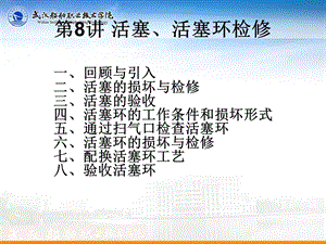 活塞活塞环检修 .ppt