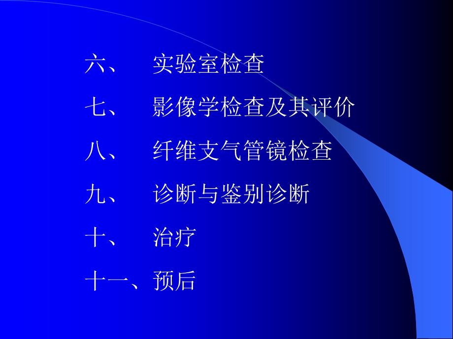 气管支气管结核病.ppt_第2页