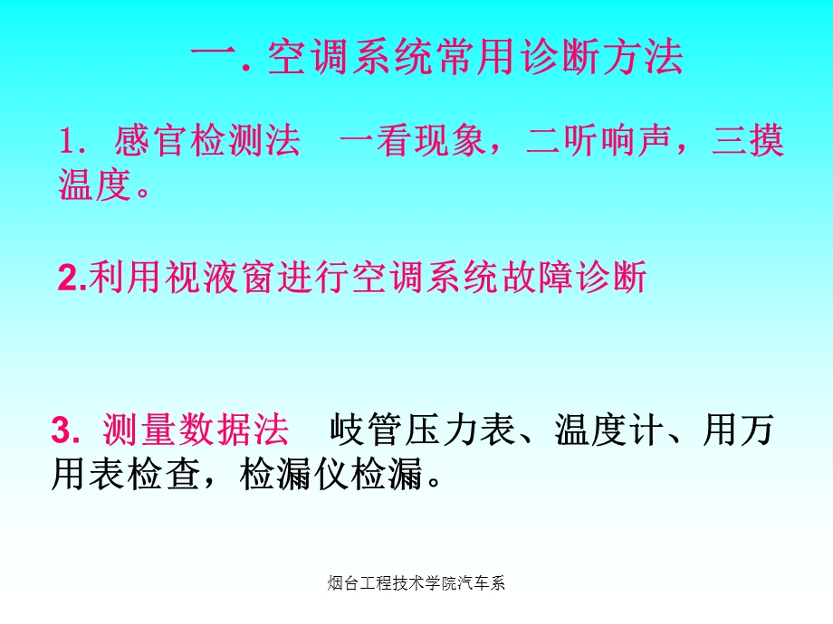 汽车空调系统的检.ppt_第3页