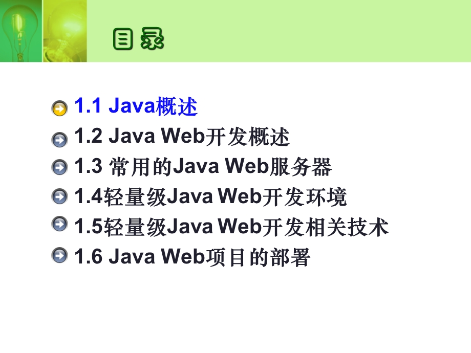 轻量级JavaWeb开发概述.ppt_第3页