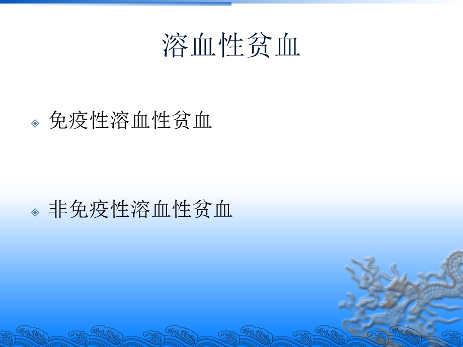 溶血性贫血的输血.ppt_第2页