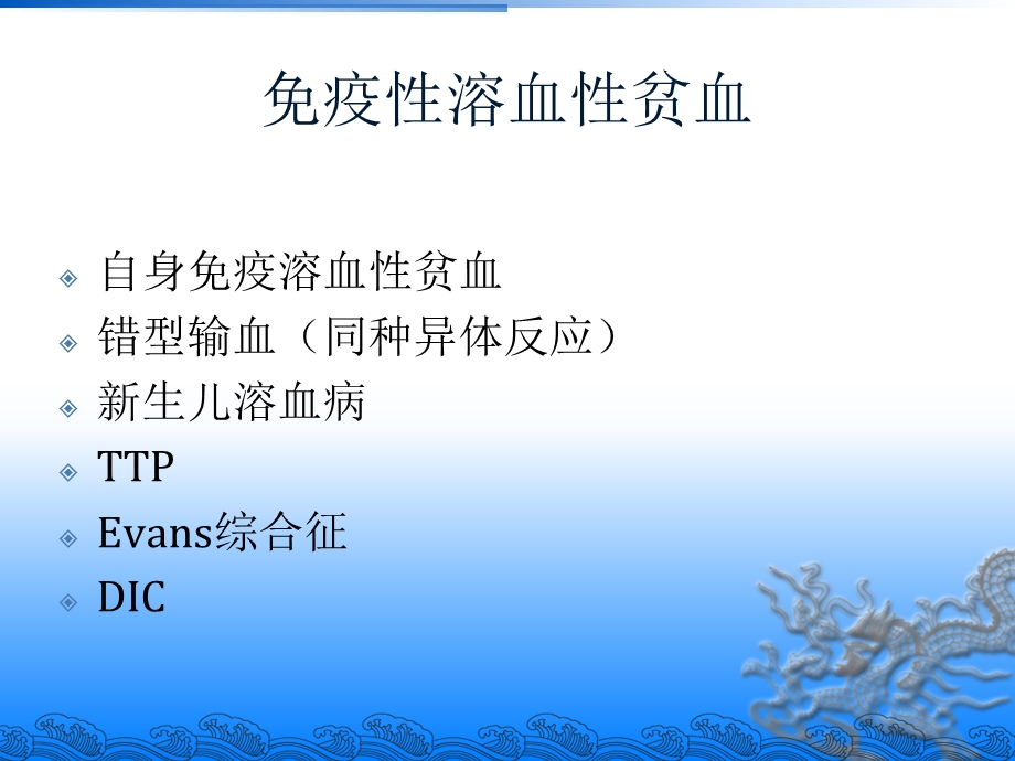 溶血性贫血的输血.ppt_第3页