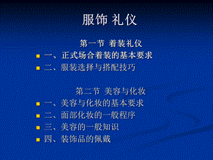 秘书服饰礼仪PPT课件.ppt