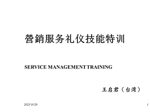 汽车营业厅服务礼仪培训.ppt