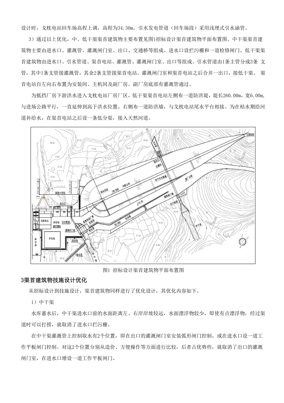 戈枕水利枢纽渠首建筑物优化设计.docx_第2页