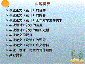 软件工程毕业设计动员报告修改.ppt