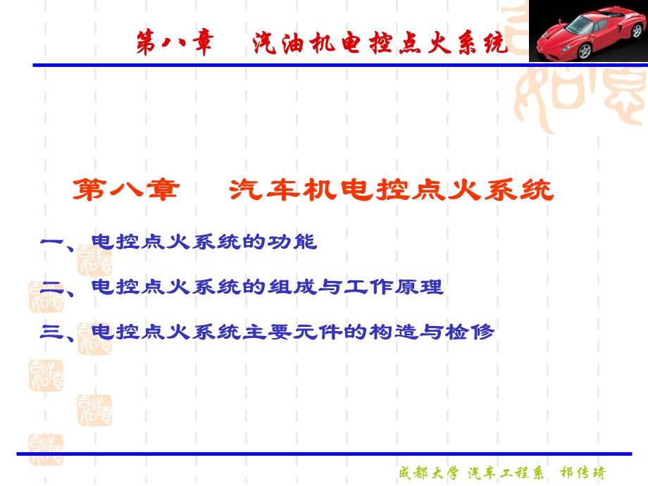 汽油机电控点火系课稿.ppt_第1页