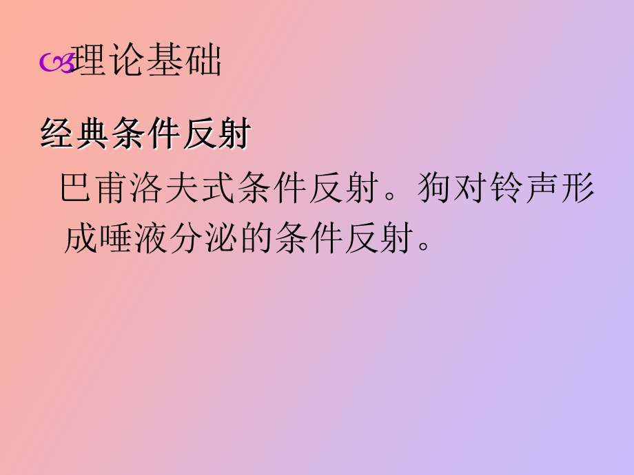 行为主义疗法.ppt_第3页