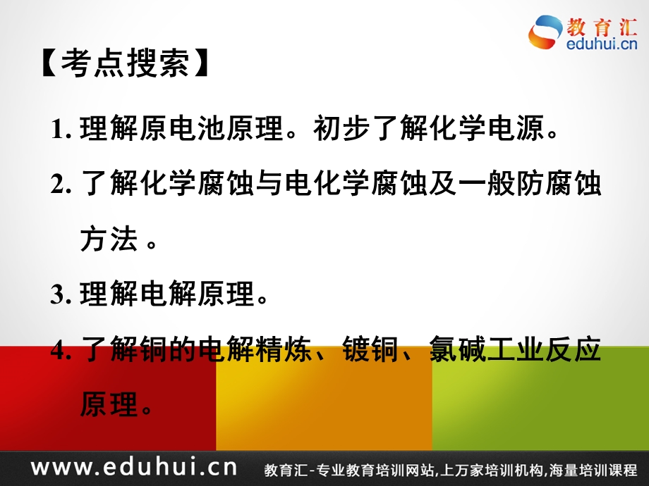 轮复习高三化学《专题六原电池、电解原理及其应用》.ppt_第2页