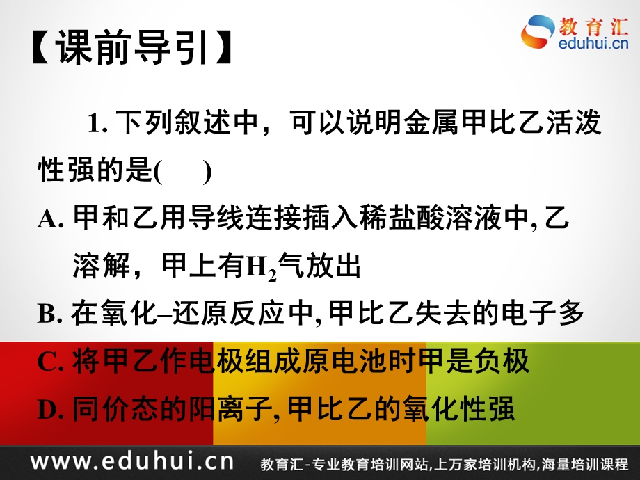 轮复习高三化学《专题六原电池、电解原理及其应用》.ppt_第3页