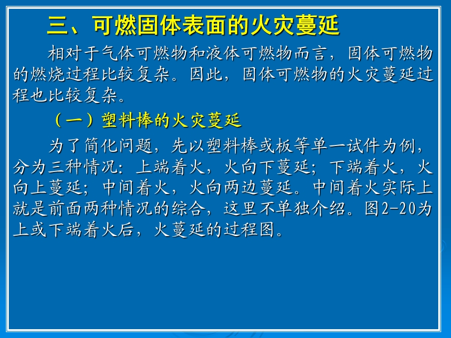 火灾蔓延综合分析.ppt_第2页