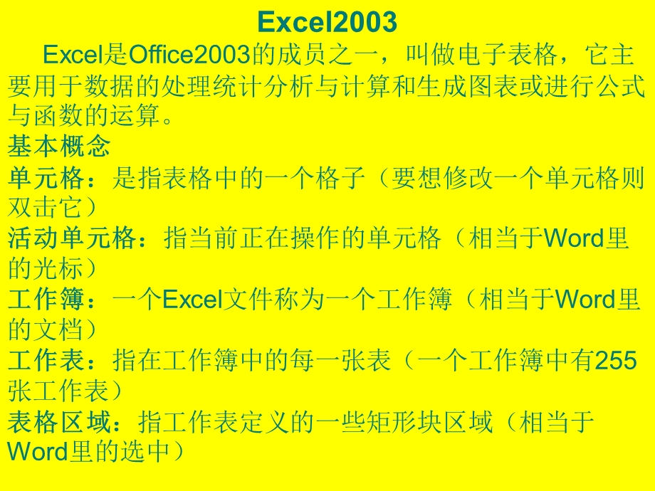 轻松简单学Excel.ppt_第1页