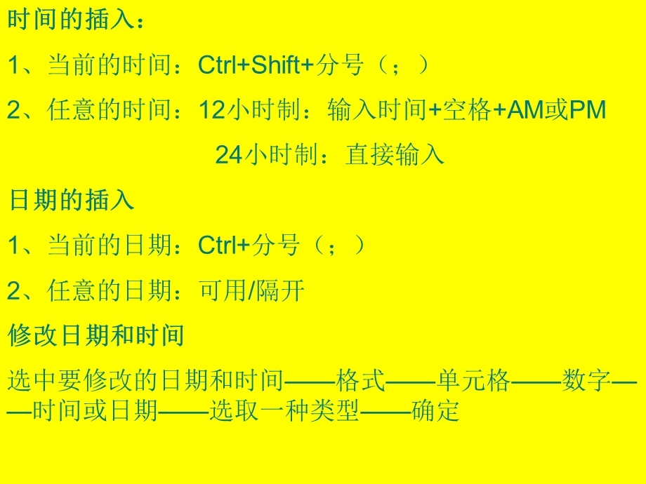 轻松简单学Excel.ppt_第3页