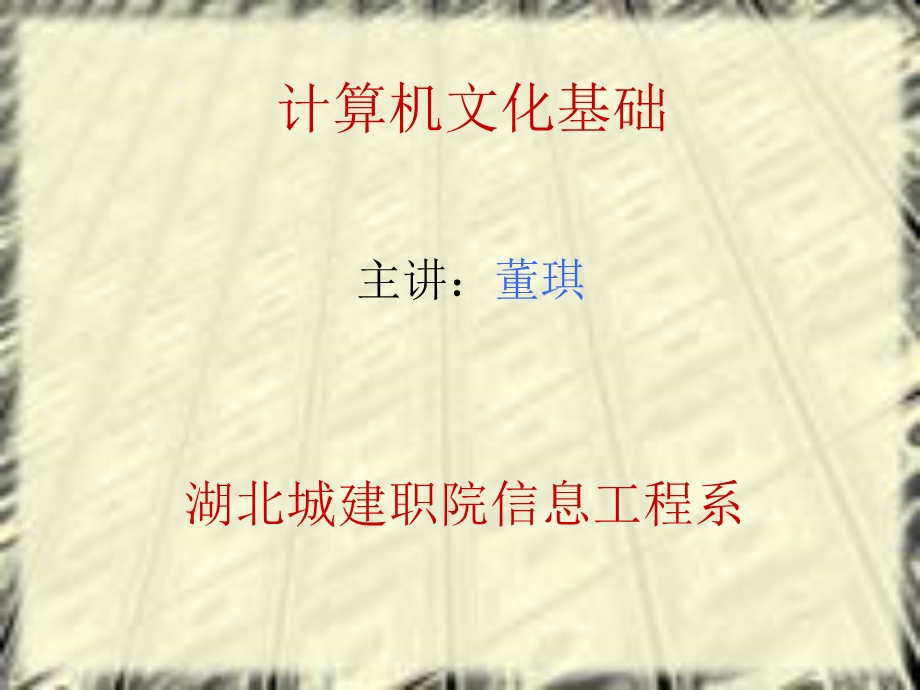 计算机有关常识.ppt_第1页