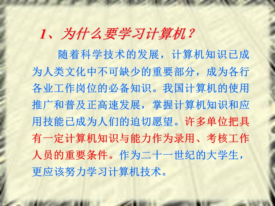 计算机有关常识.ppt_第3页