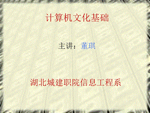 计算机有关常识.ppt