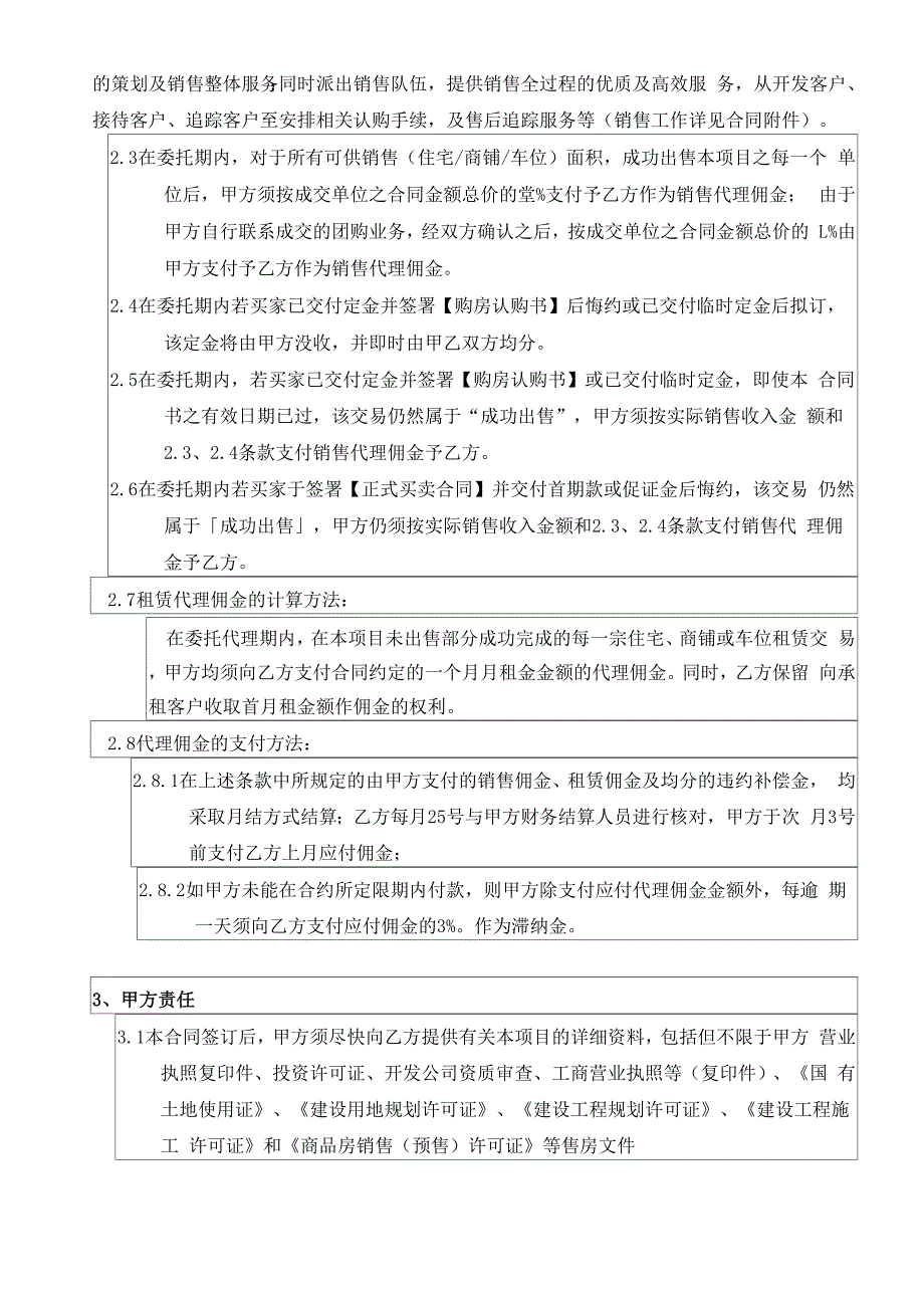 房地产营销策划及销售代理工作架构和独家代理合同书.docx_第2页