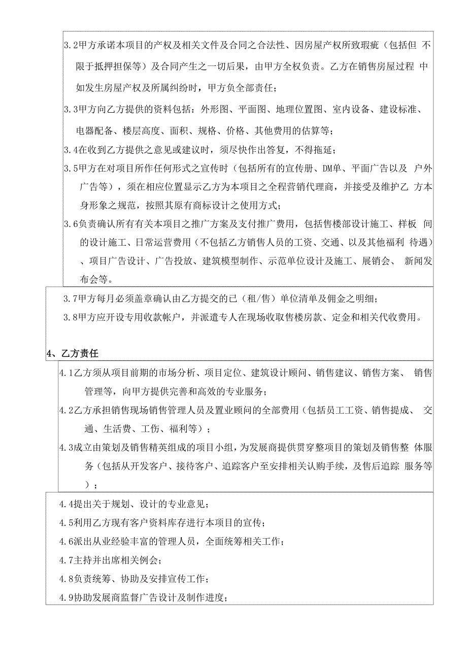 房地产营销策划及销售代理工作架构和独家代理合同书.docx_第3页