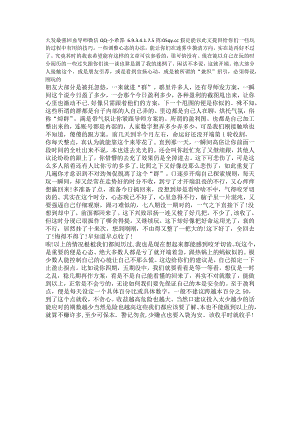 盘点科普《大发最强回血导师微信QQ》MBA智库百科.docx