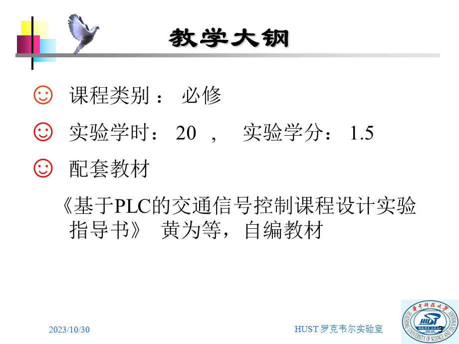 罗克韦尔实验室基于PLC的交通信号控制综合设计教材.ppt_第3页