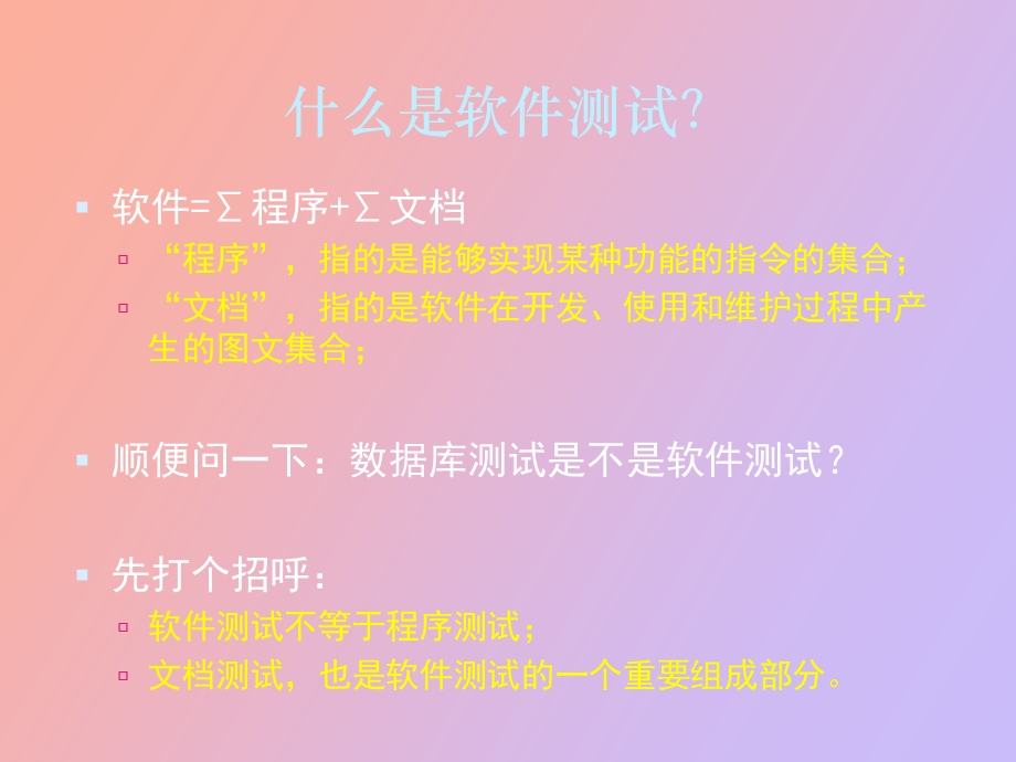 软件测试引言.ppt_第3页