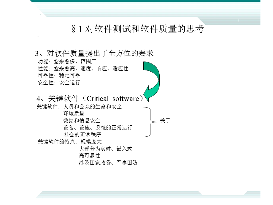 软件质量与质量保障.ppt_第3页