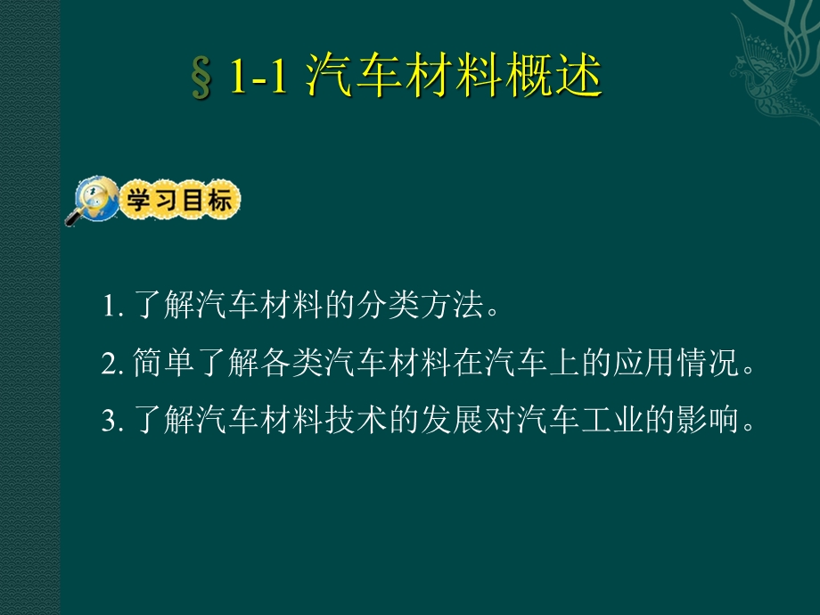 汽车材料基础知识.ppt_第2页