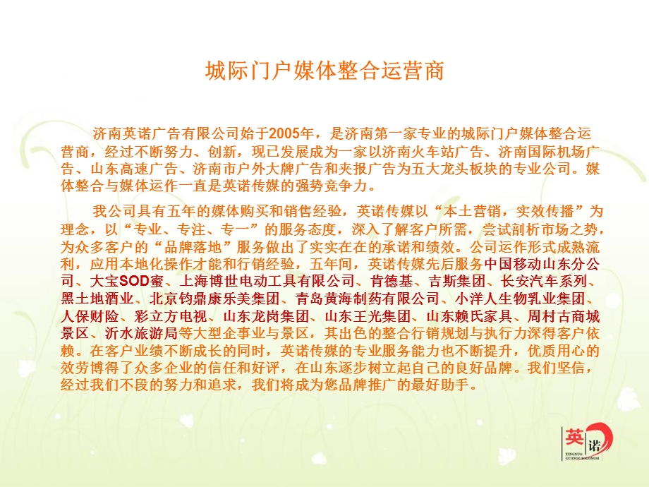 济南火车站广告.ppt_第2页