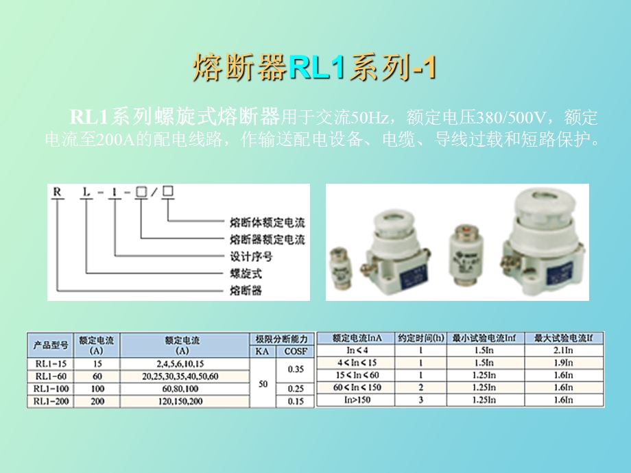 熔断器与热继电器.ppt_第1页