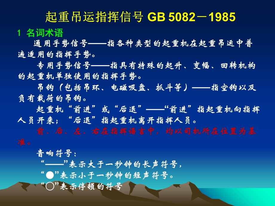 起重吊运指挥信号培训教程.ppt_第2页