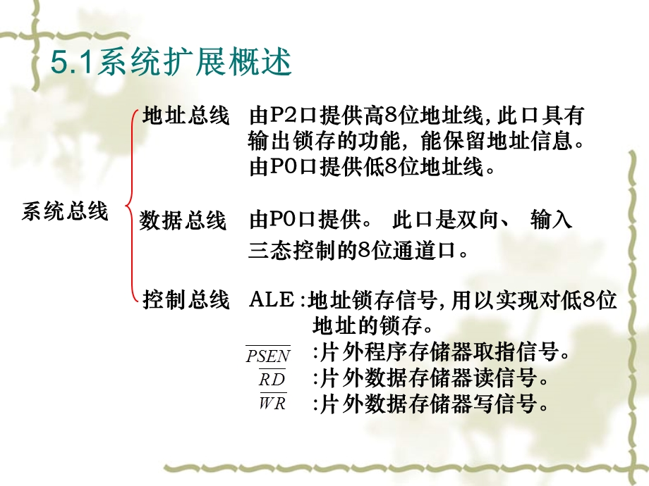 片机外部存储器扩展.ppt_第2页