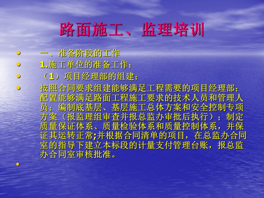 路面施工、监理培训资料.ppt_第2页