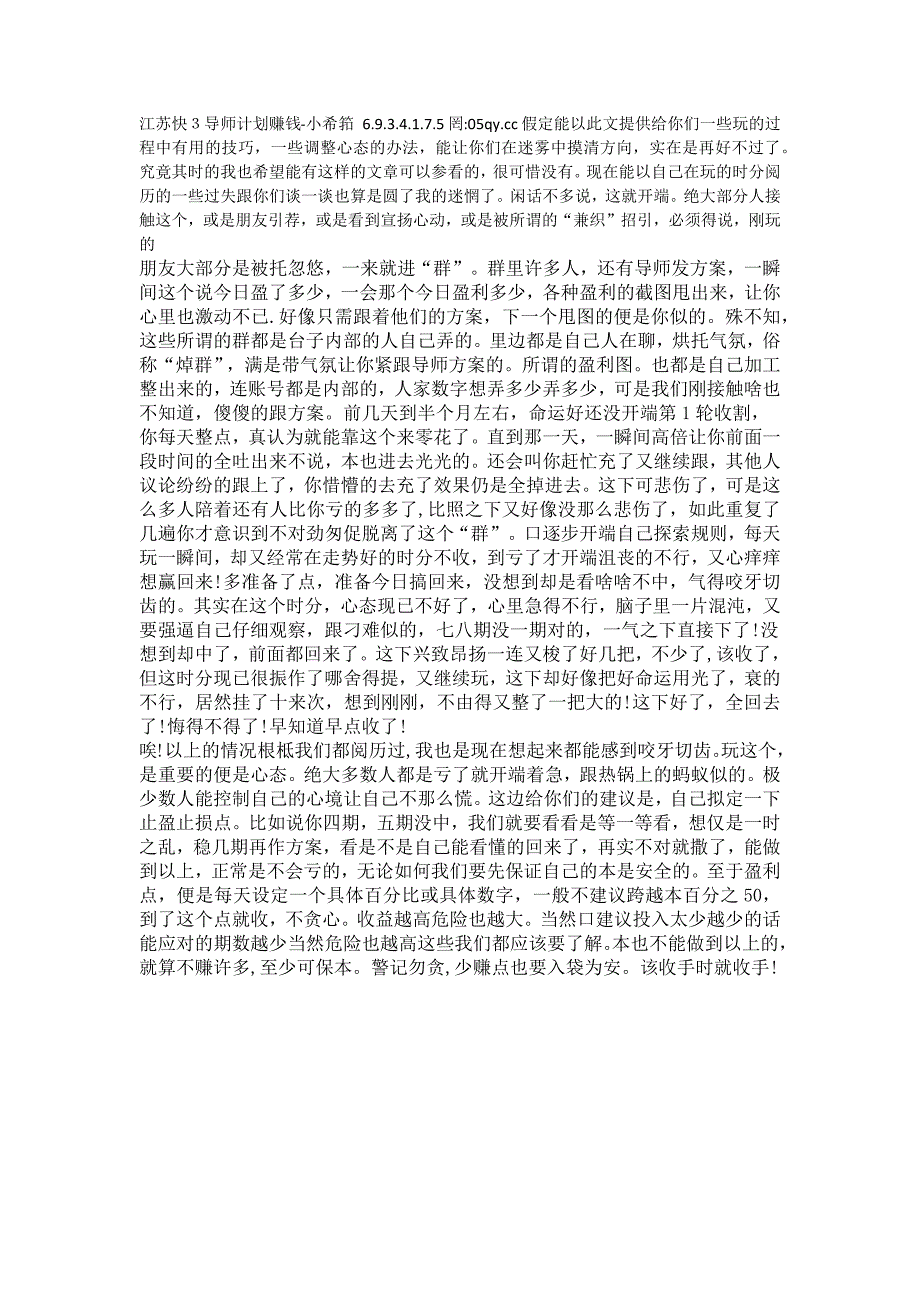 科普一下《江苏快３导师计划赚钱》MBA智库百科.docx_第1页