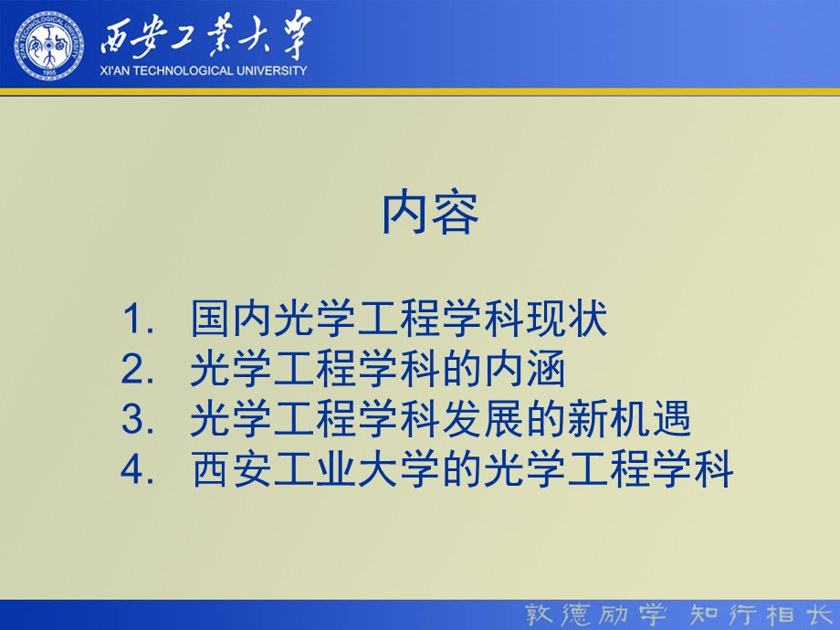 讲座-光学工程学科前沿.ppt_第2页