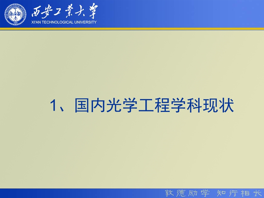 讲座-光学工程学科前沿.ppt_第3页