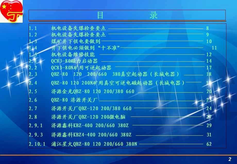 煤矿项目部电工培训资料.ppt_第2页