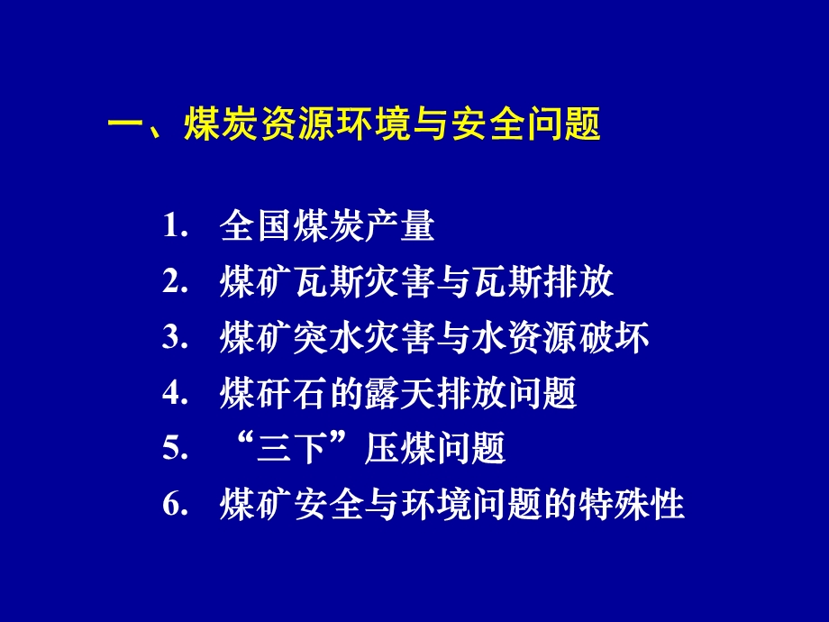 煤炭资源绿色开采研究进展.ppt_第3页