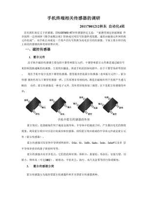 手机传感器论文.docx