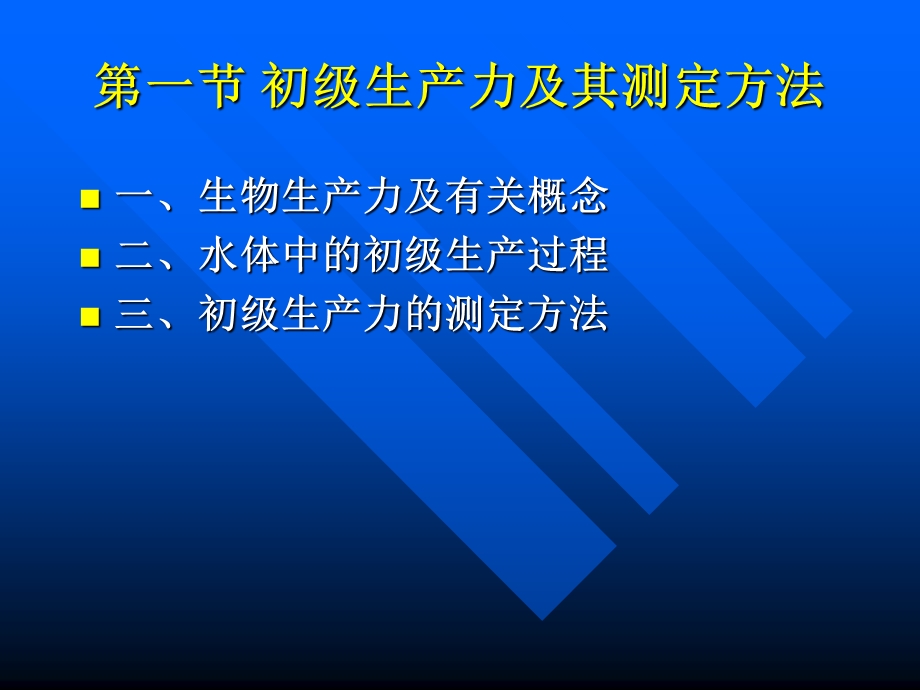 软件仓库-水生生物学养殖水域生态学.ppt_第2页