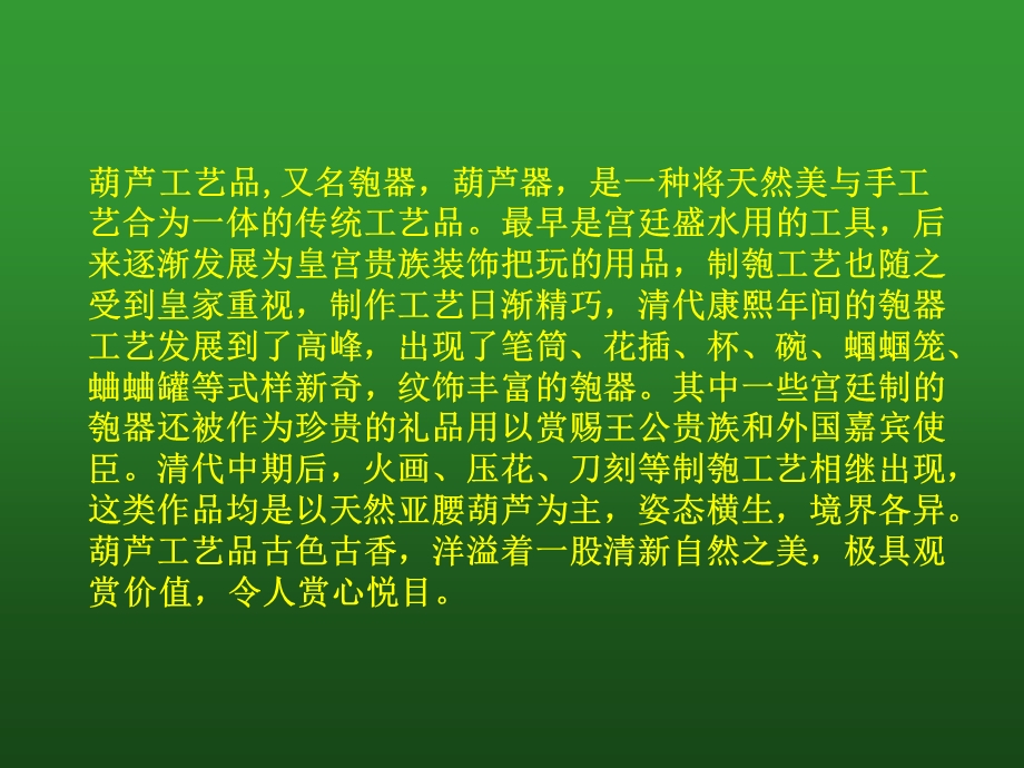 葫芦工艺品绘画.ppt_第2页